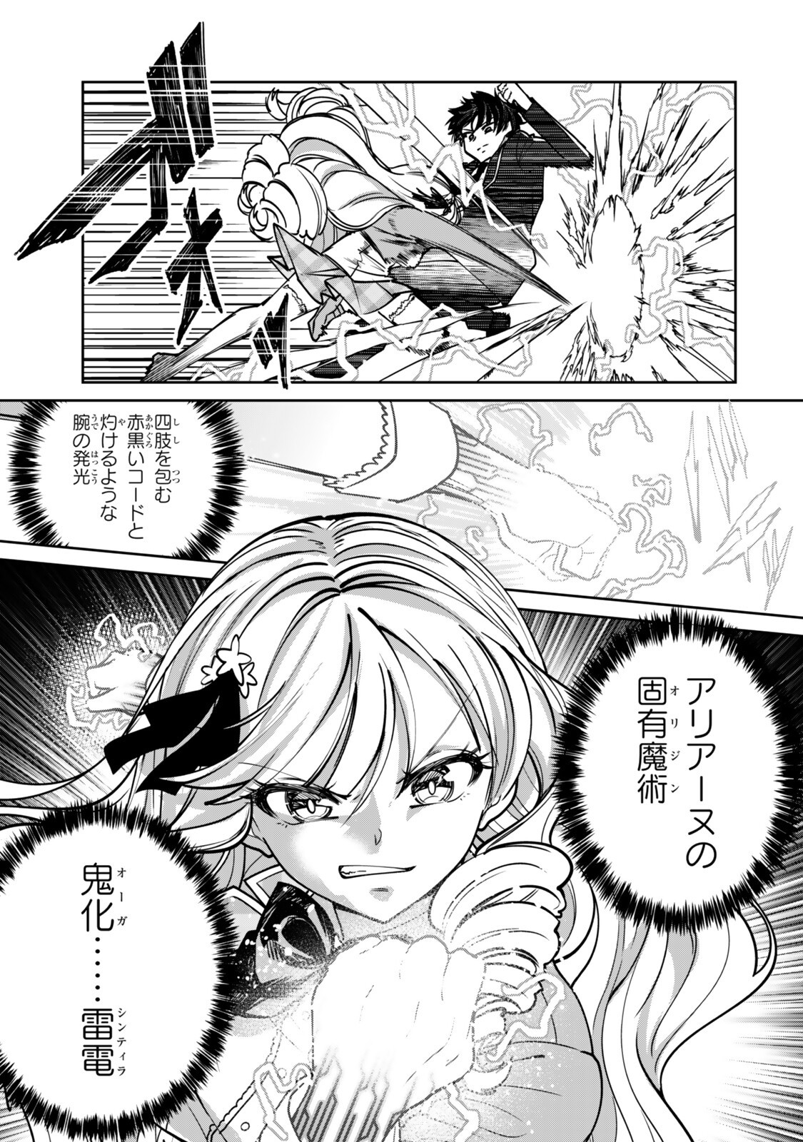 世界最強の魔術師である少年は、魔術学院に入学する 第2.2話 - Page 11