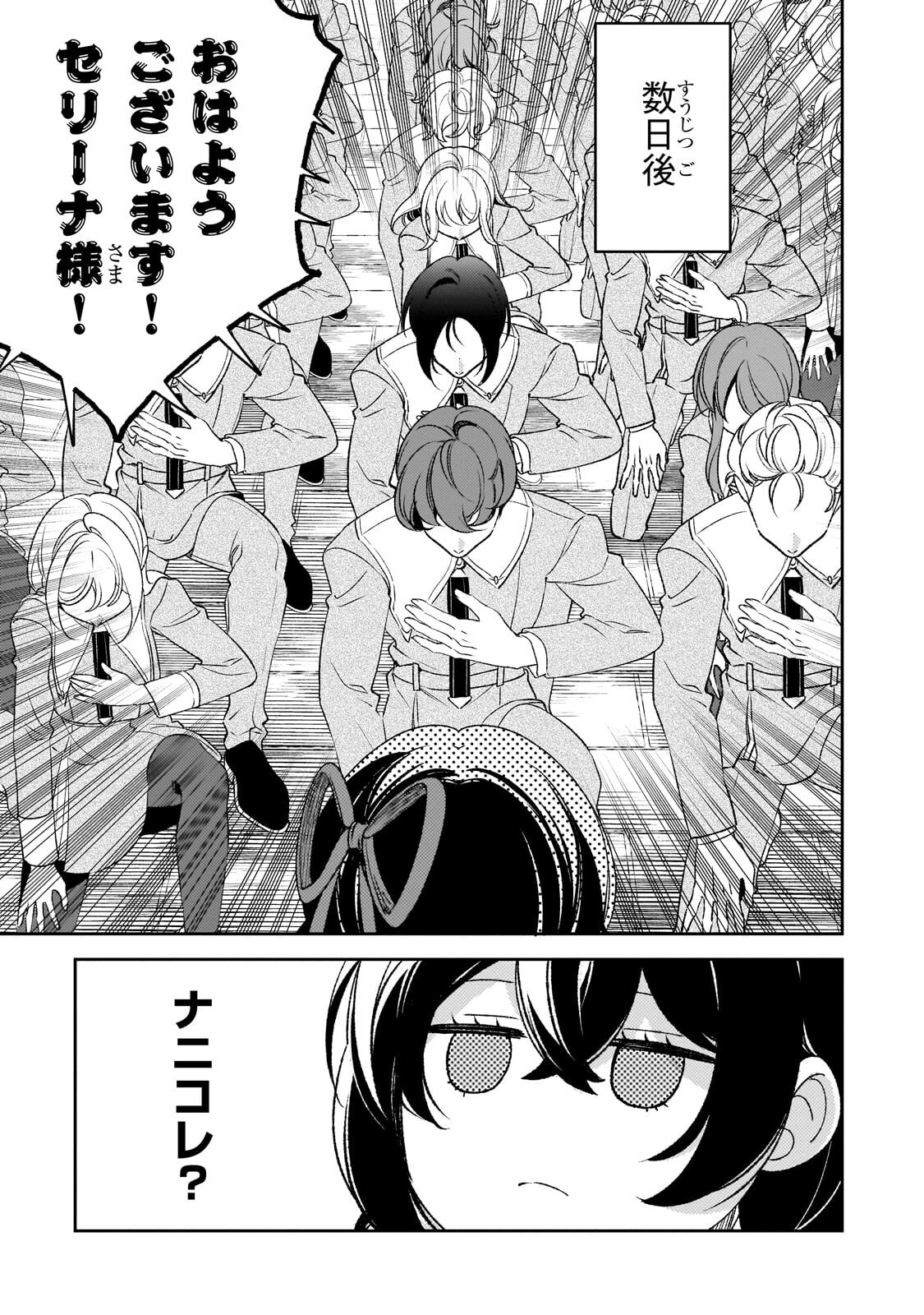 悪の令嬢と十二の瞳 ～最強従者たちと伝説の悪女、人生二度目の華麗なる無双録～ 第14話 - Page 15