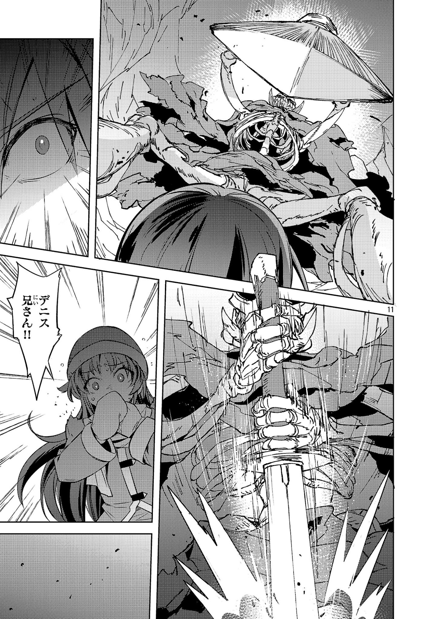 崖っぷち貴族の生き残り戦略 第21話 - Page 11
