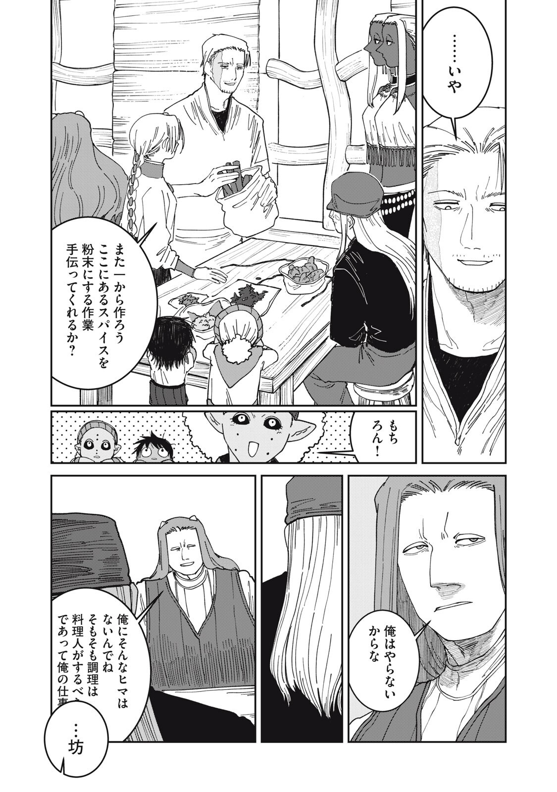 異世界辺境メシ 第65話 - Page 13