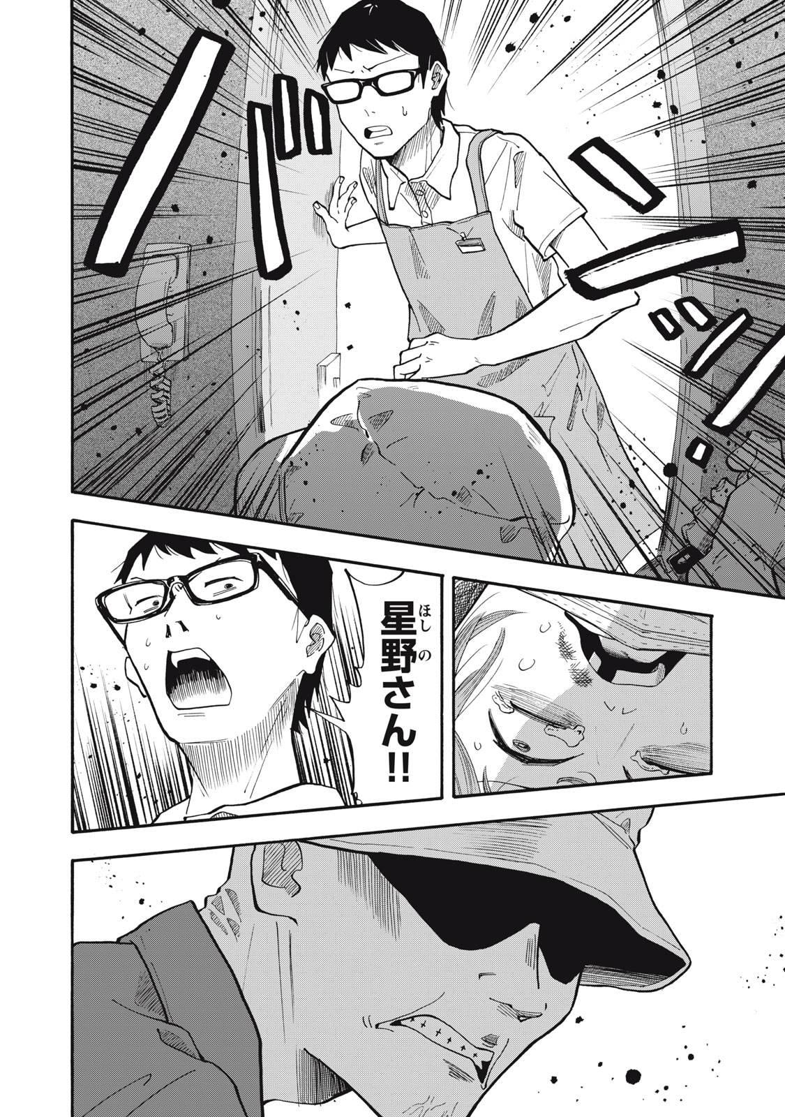 ウリッコ 第23話 - Page 14