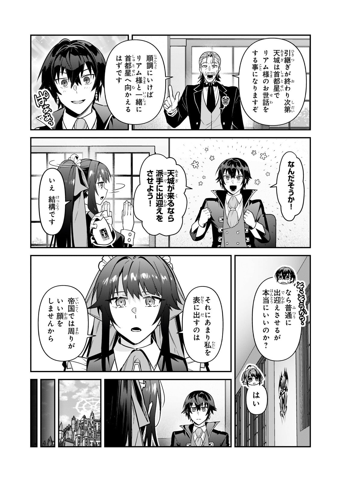 俺は星間国家の悪徳領主 第51.2話 - Page 14