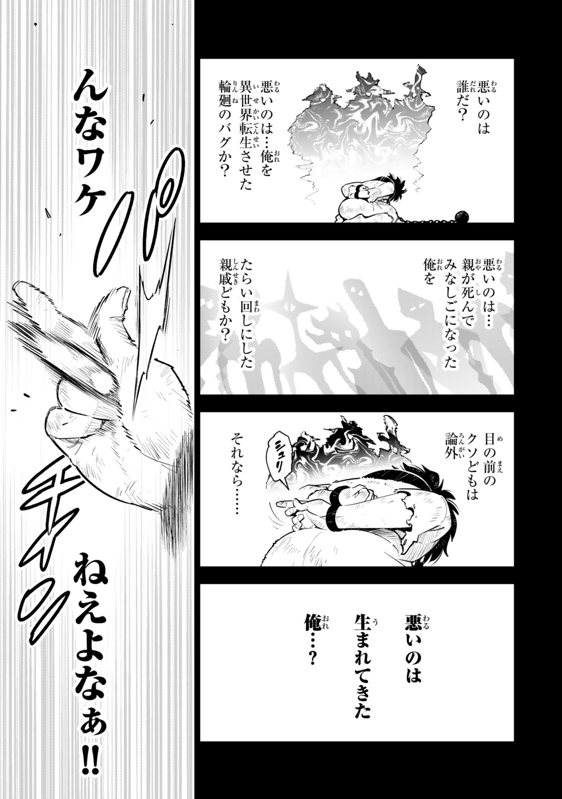 仲間を守って死んだら二十年後の同じ世界に生まれ変わった件 第7話 - Page 13