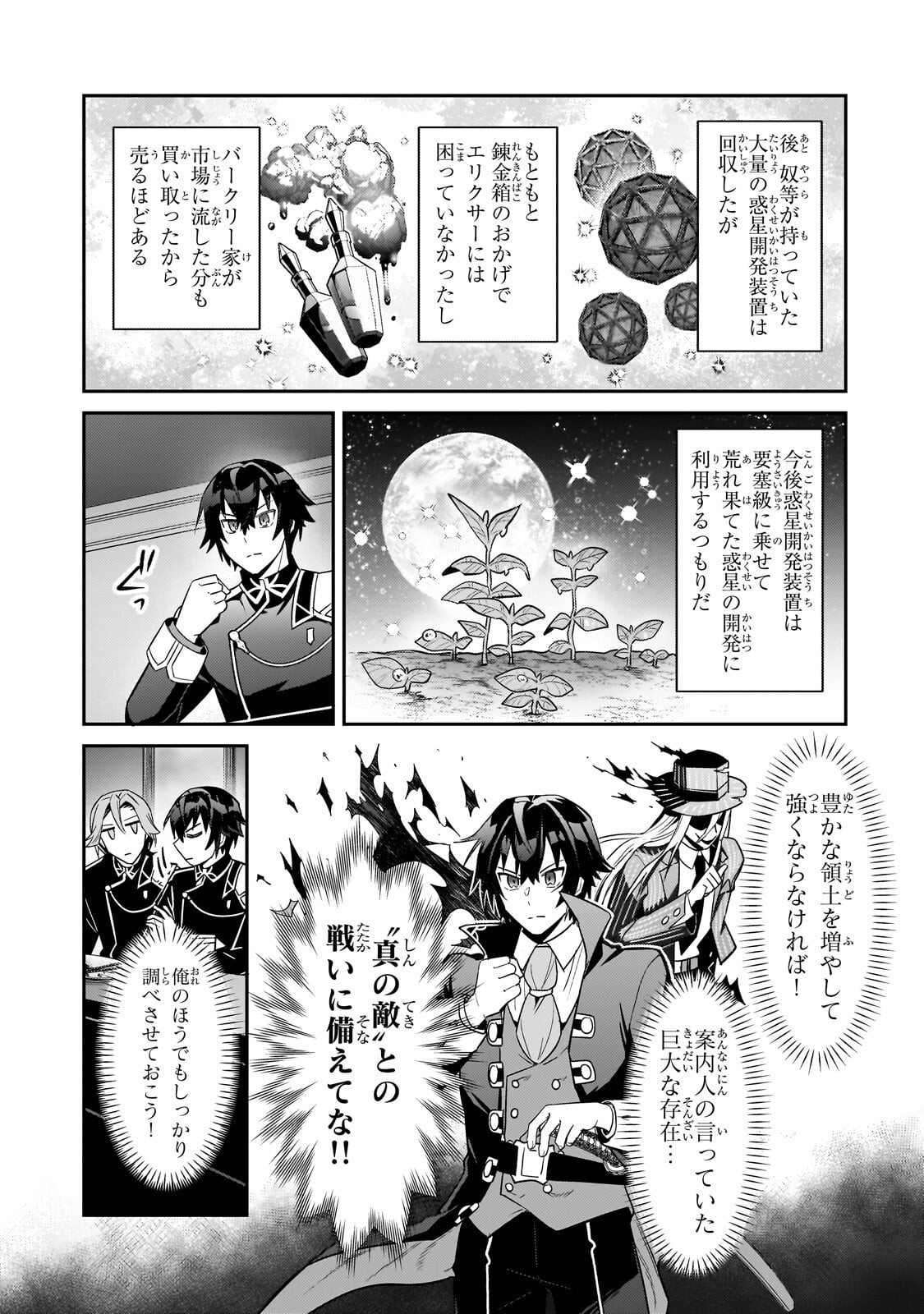 俺は星間国家の悪徳領主 第51.2話 - Page 6