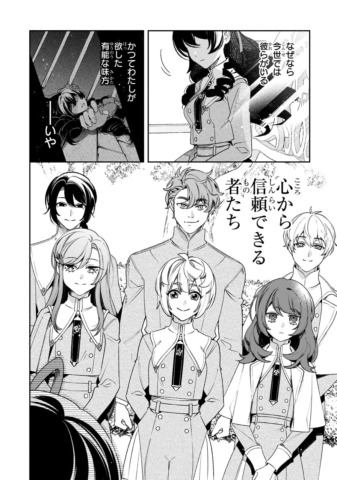 悪の令嬢と十二の瞳 ～最強従者たちと伝説の悪女、人生二度目の華麗なる無双録～ 第14話 - Page 12