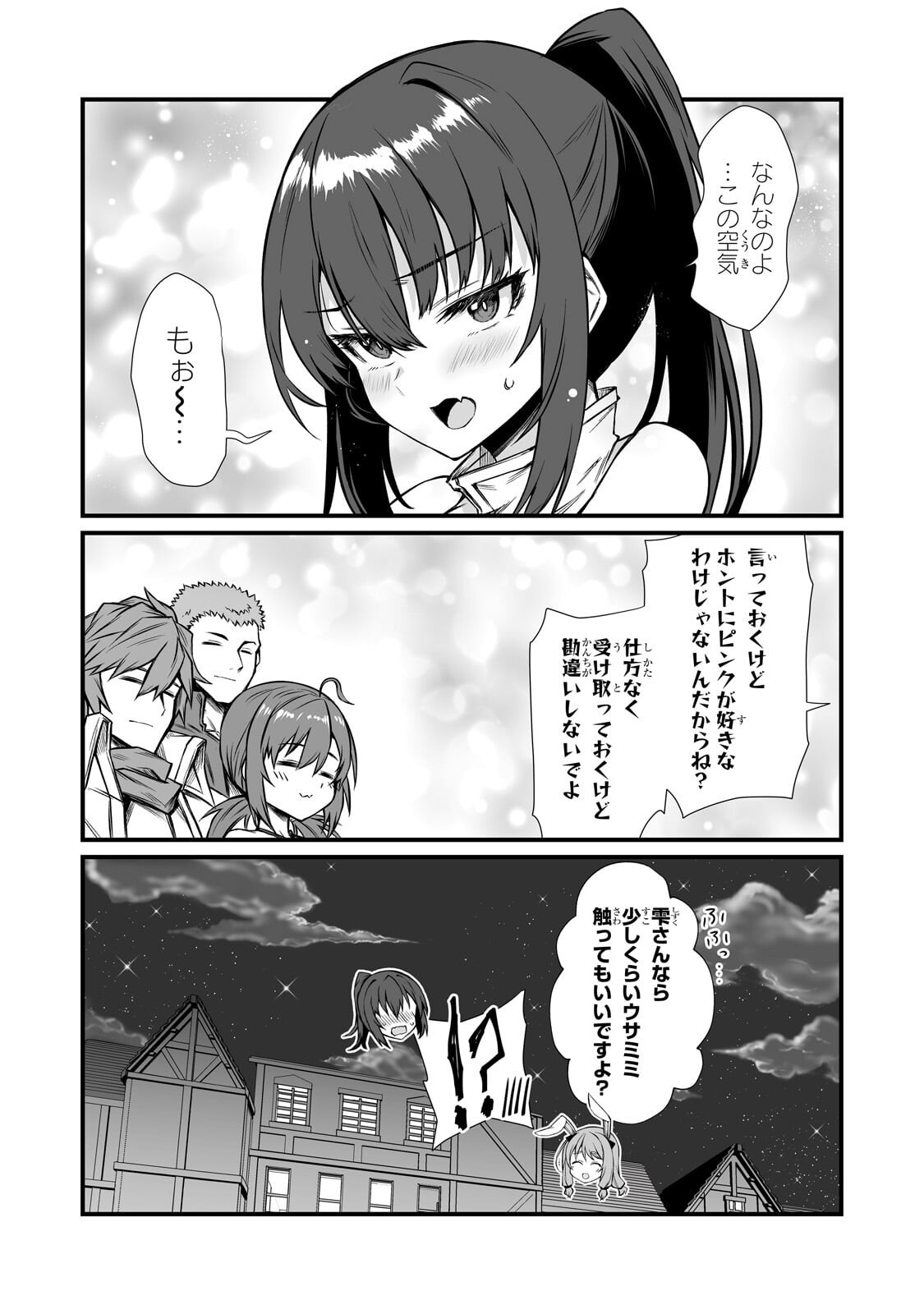 ありふれた職業で世界最強 第91.2話 - Page 2