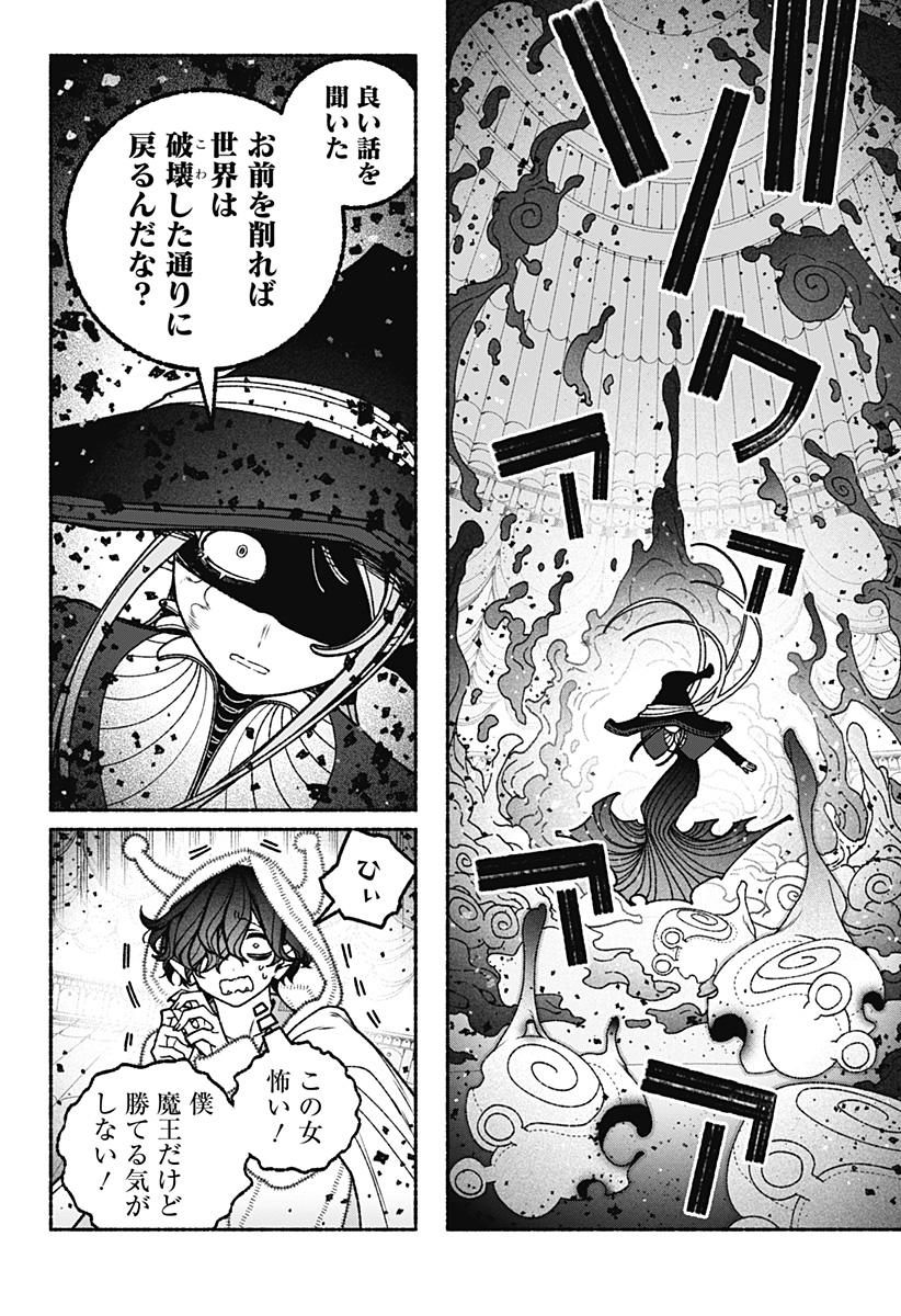エクソシストを堕とせない 第118話 - Page 8