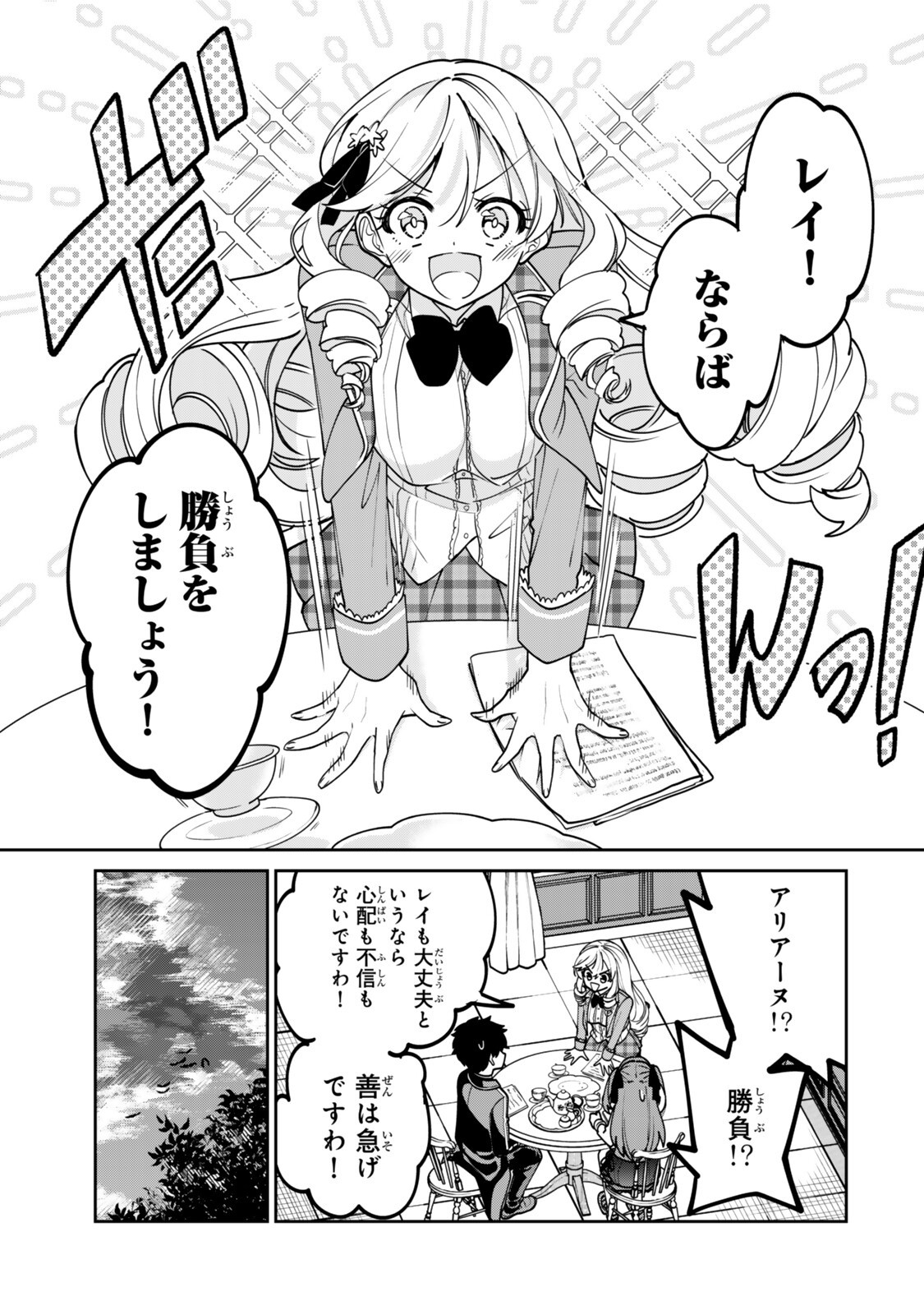 世界最強の魔術師である少年は、魔術学院に入学する 第2.2話 - Page 7