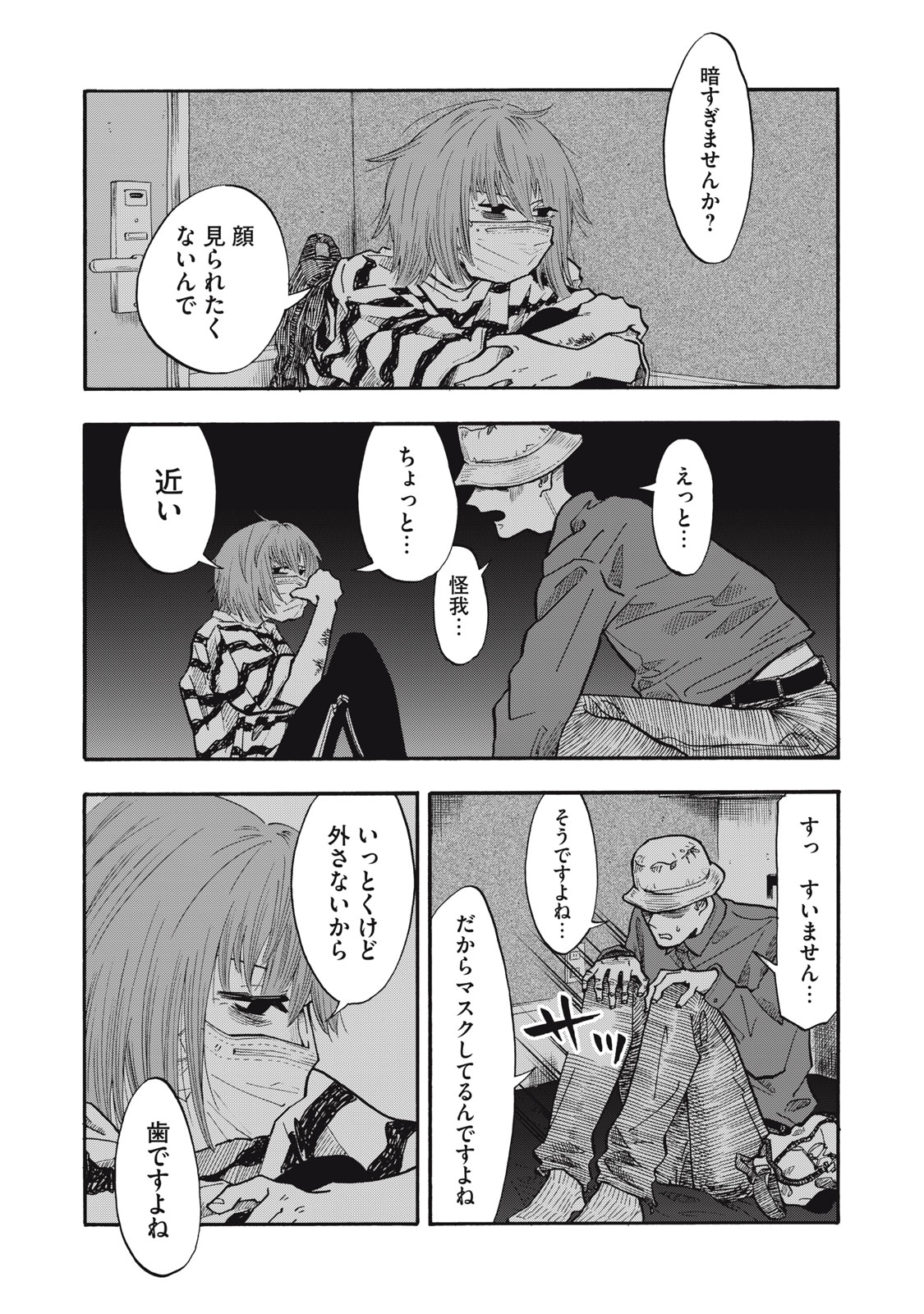 ウリッコ 第23話 - Page 2