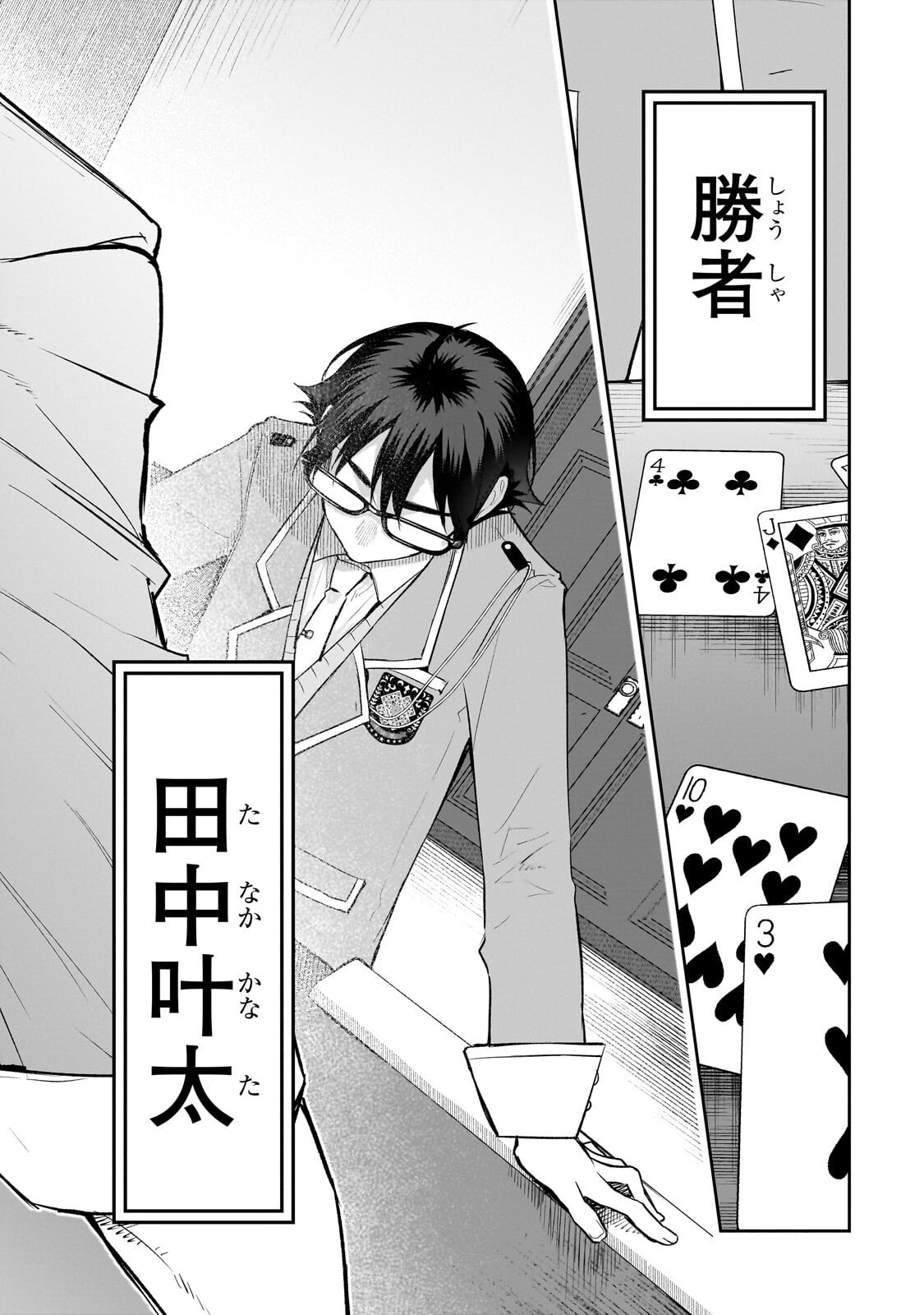 俺は学園頭脳バトルの演出家! ～自称モブが陰から描く最強主人公無双シナリオ～ 第5.3話 - Page 6