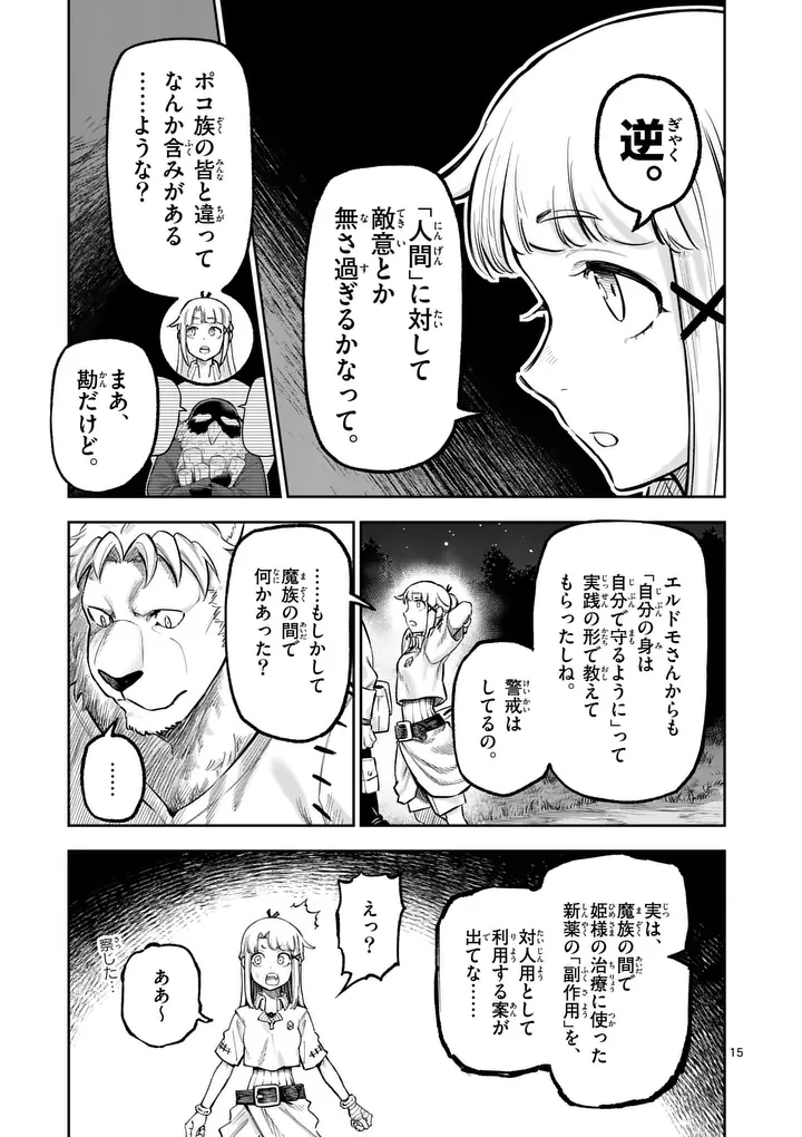 獣王と薬草 第74.2話 - Page 5