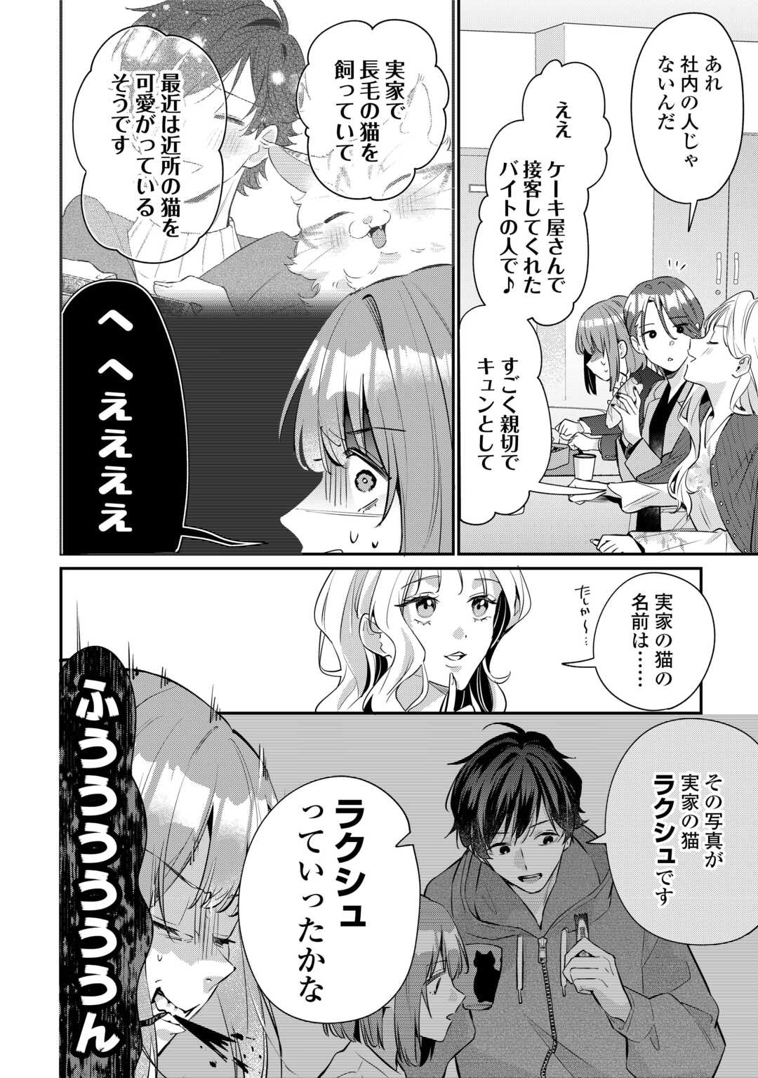 拾ったのが本当に猫かは疑わしい 第4.2話 - Page 7