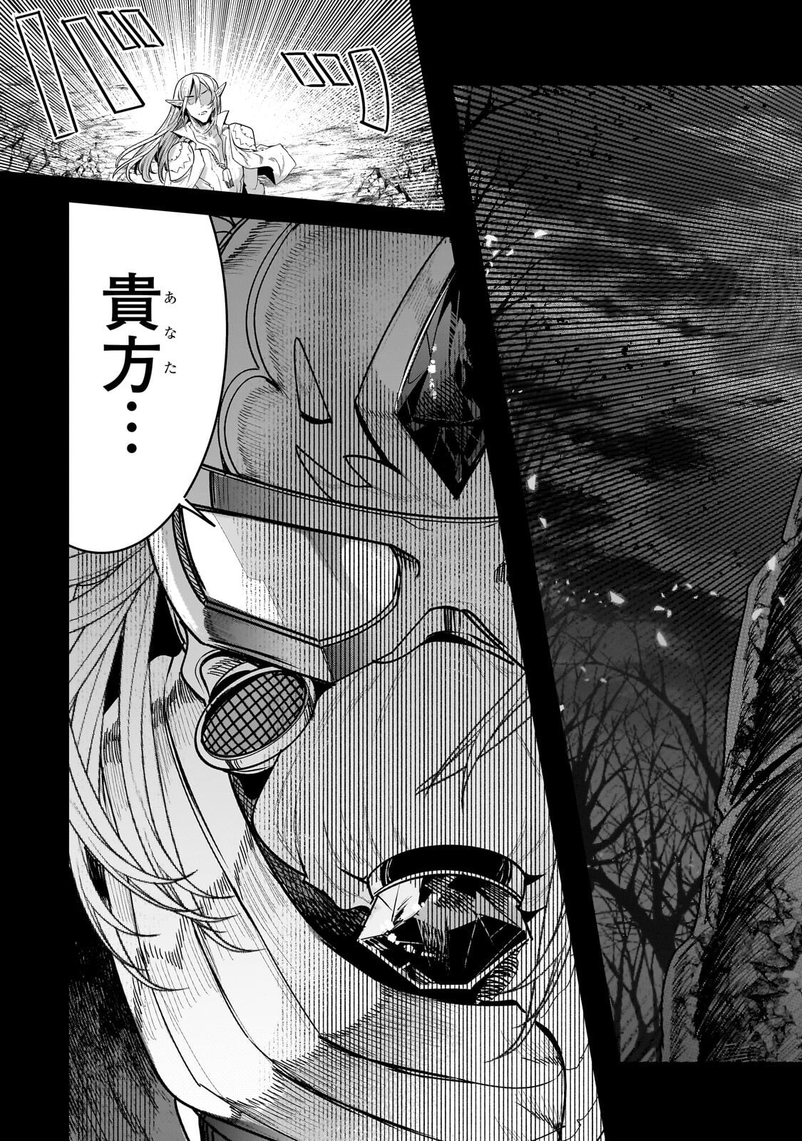 望まぬ不死の冒険者 第69.2話 - Page 13