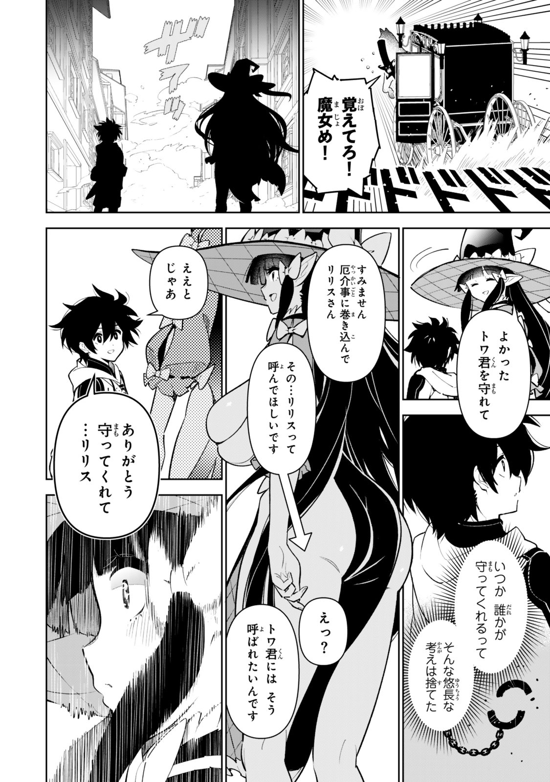 仲間を守って死んだら二十年後の同じ世界に生まれ変わった件 第7話 - Page 20