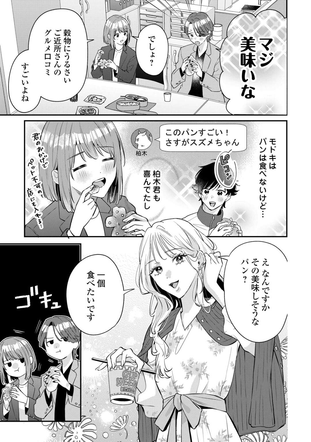 拾ったのが本当に猫かは疑わしい 第4.2話 - Page 4