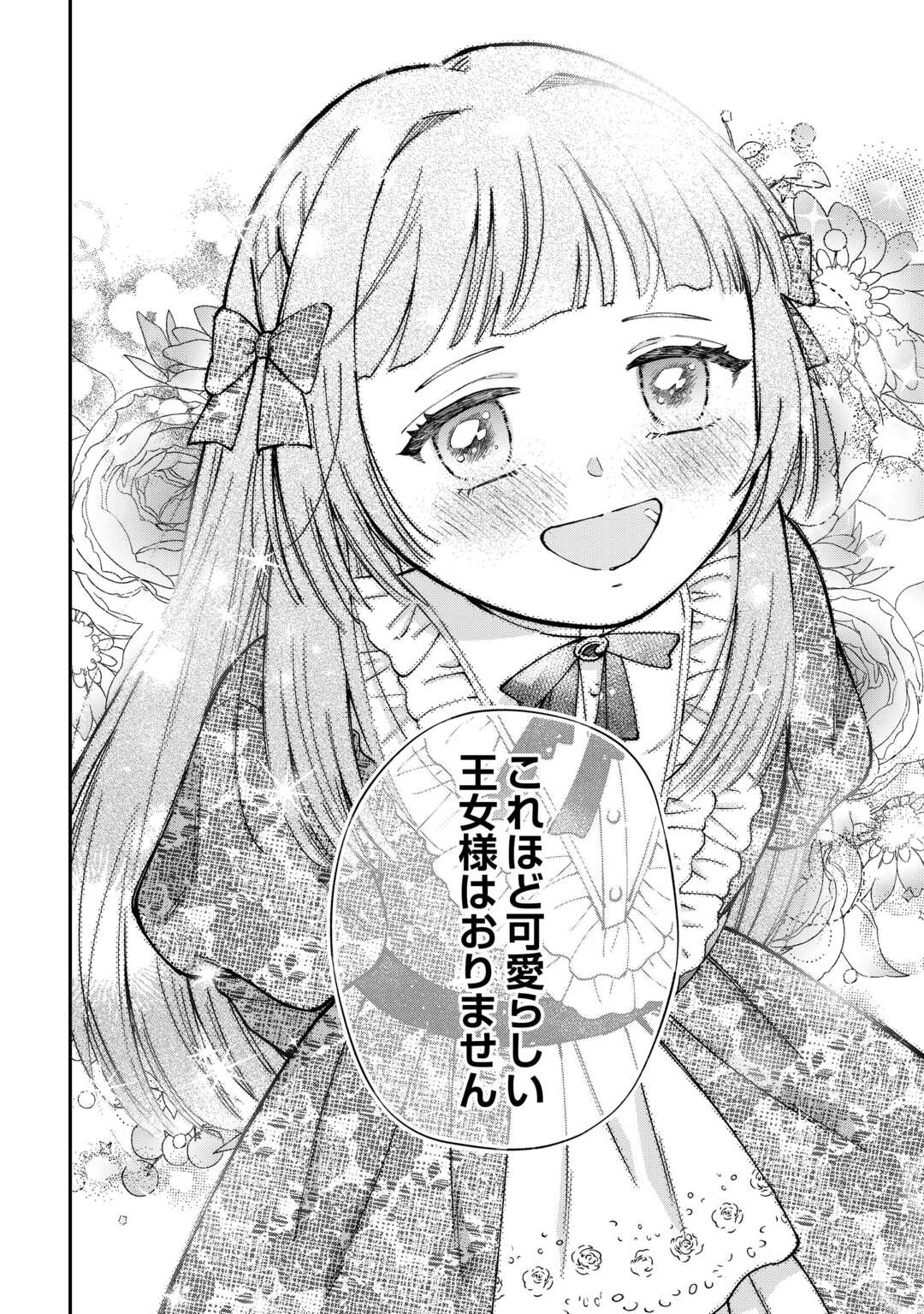 私の家族はハイスペックです! 落ちこぼれ転生末姫ですが溺愛されつつ世界救っちゃいます! 第9話 - Page 16