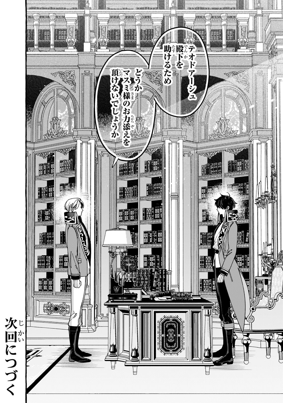 ドロップアウトからの再就職先は、異世界の最強騎士団でした 第22.2話 - Page 13