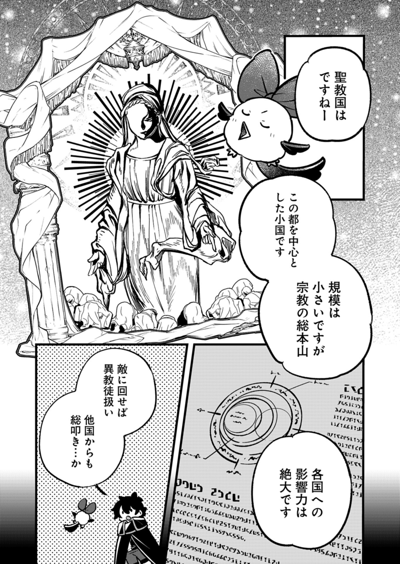 その子供、伝説の剣聖につき 第5.2話 - Page 2