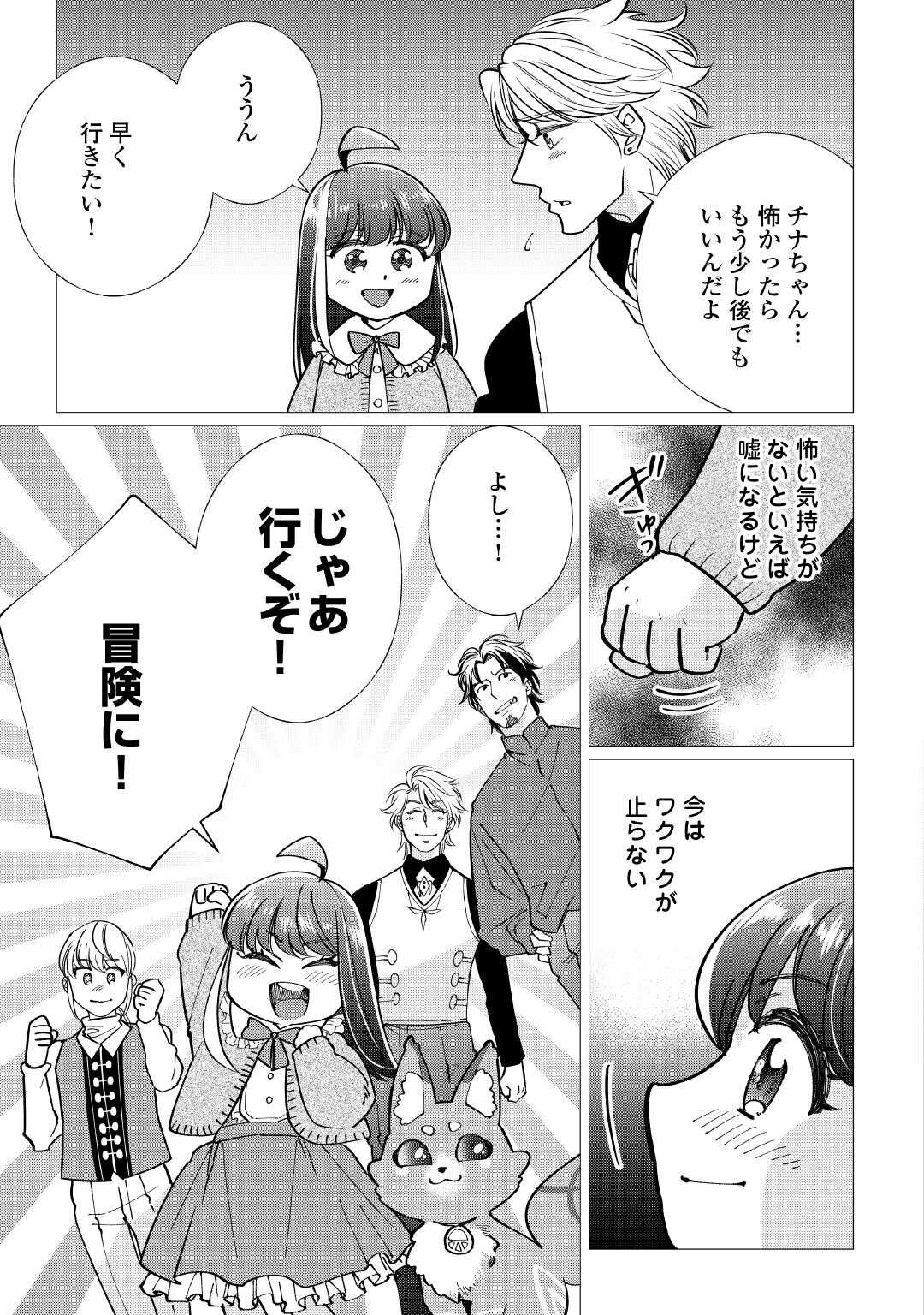 夢のテンプレ幼女転生、はじめました。 憧れののんびり冒険者生活を送ります 第8話 - Page 19