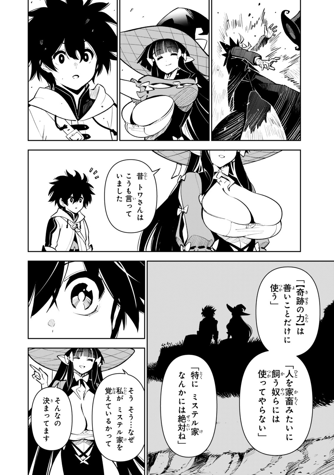仲間を守って死んだら二十年後の同じ世界に生まれ変わった件 第7話 - Page 18
