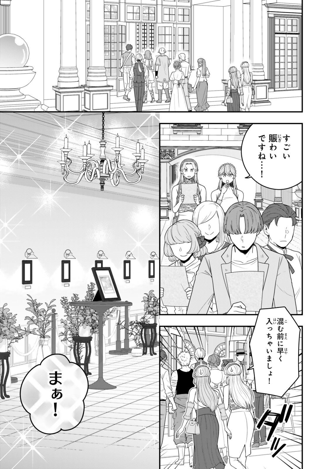 独身貴族は異世界を謳歌する 結婚しない男の優雅なおひとりさまライフ 第39.3話 - Page 5