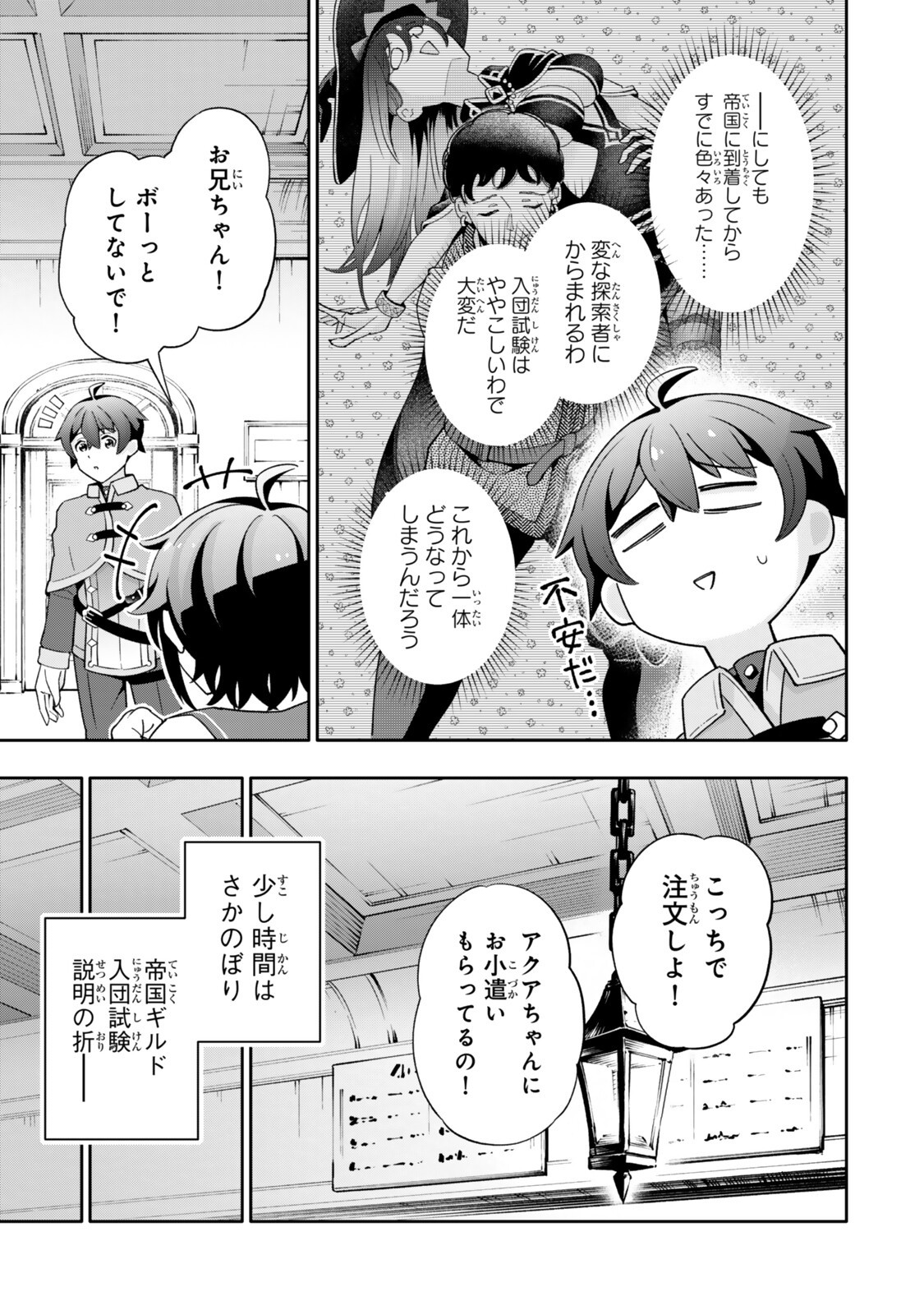 異世界帰りの剣聖は、自分の実力に気がつかない ～SSSランクの隠しクエストを受けて帰ってきたらレベル１のF級探索者になったけど、異世界で鍛え上げた剣術が強すぎて王女やS級英雄たちが俺を放ってくれません～ 第8.1話 - Page 3