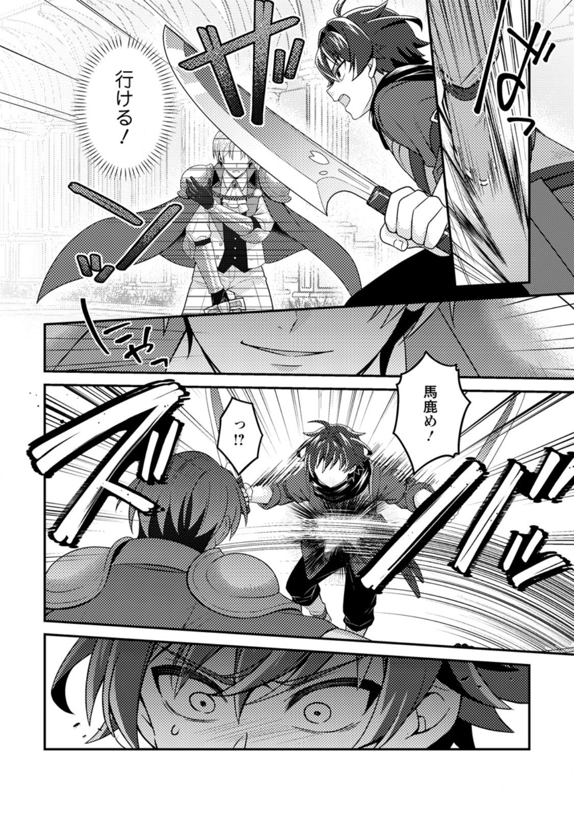 醜いオークの逆襲 同人エロゲの鬼畜皇太子に転生した喪男の受難 第23.1話 - Page 8