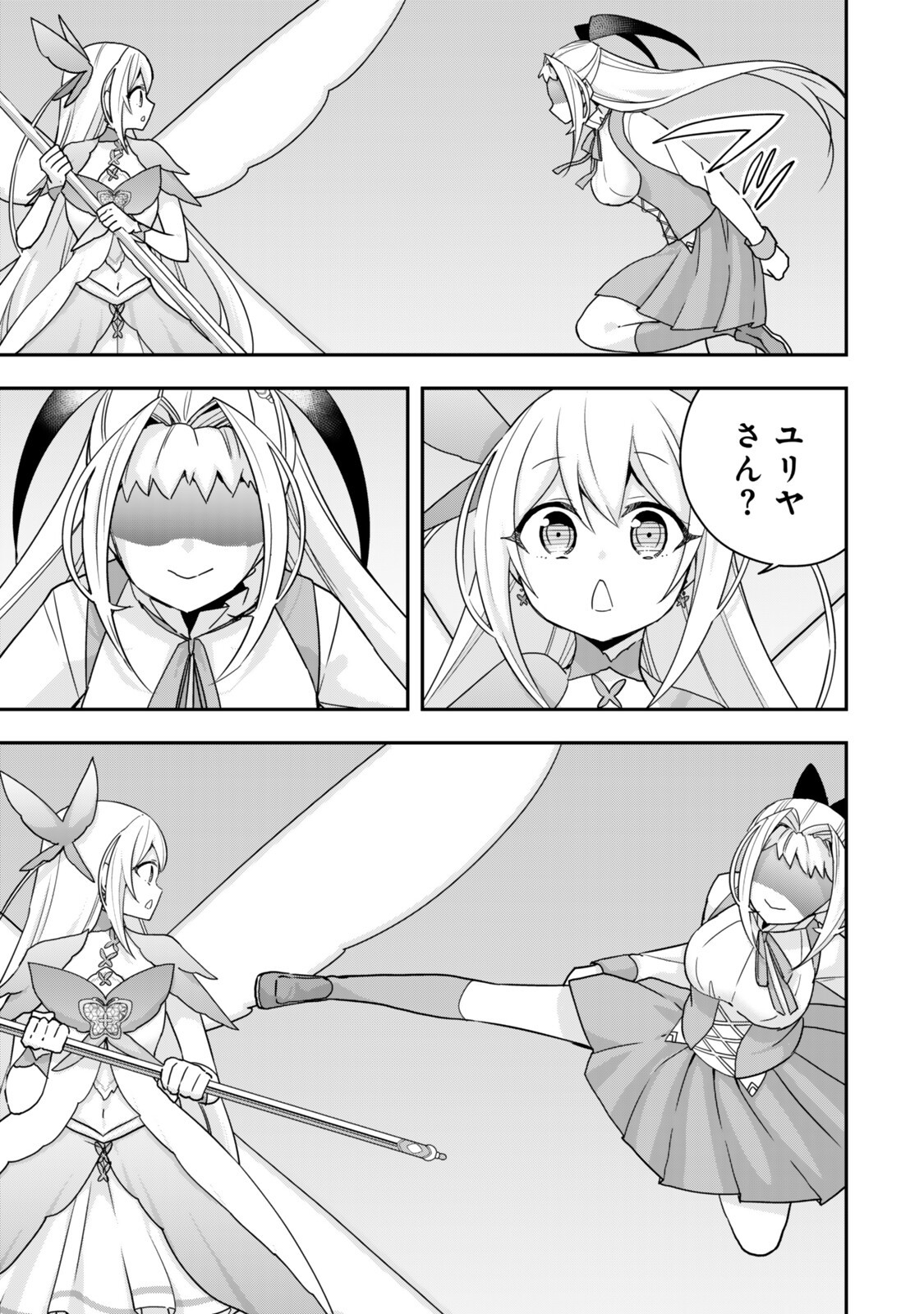 実は俺、最強でした 第147.1話 - Page 3