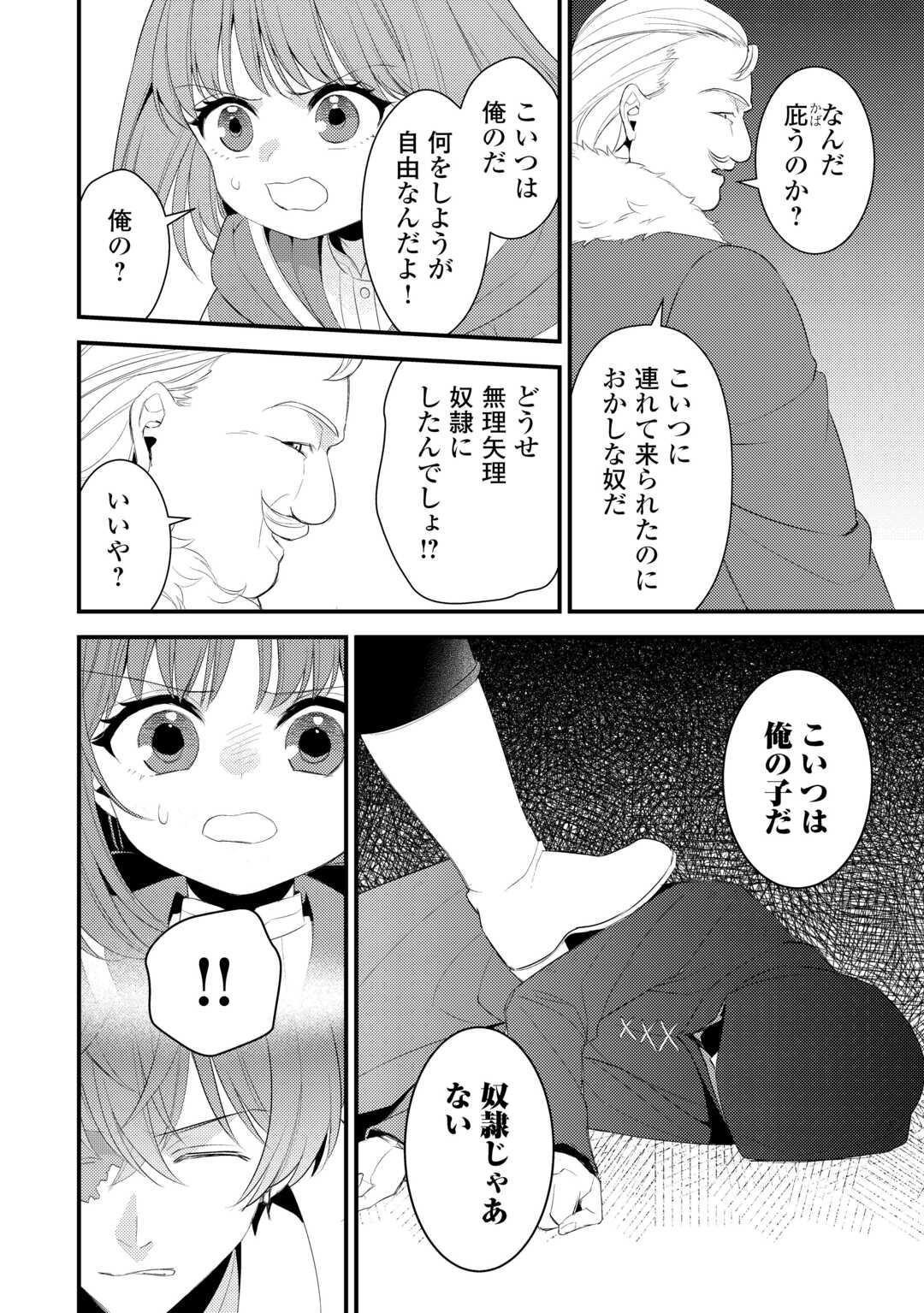 ほっといて下さい 従魔とチートライフ楽しみたい 第39.5話 - Page 4