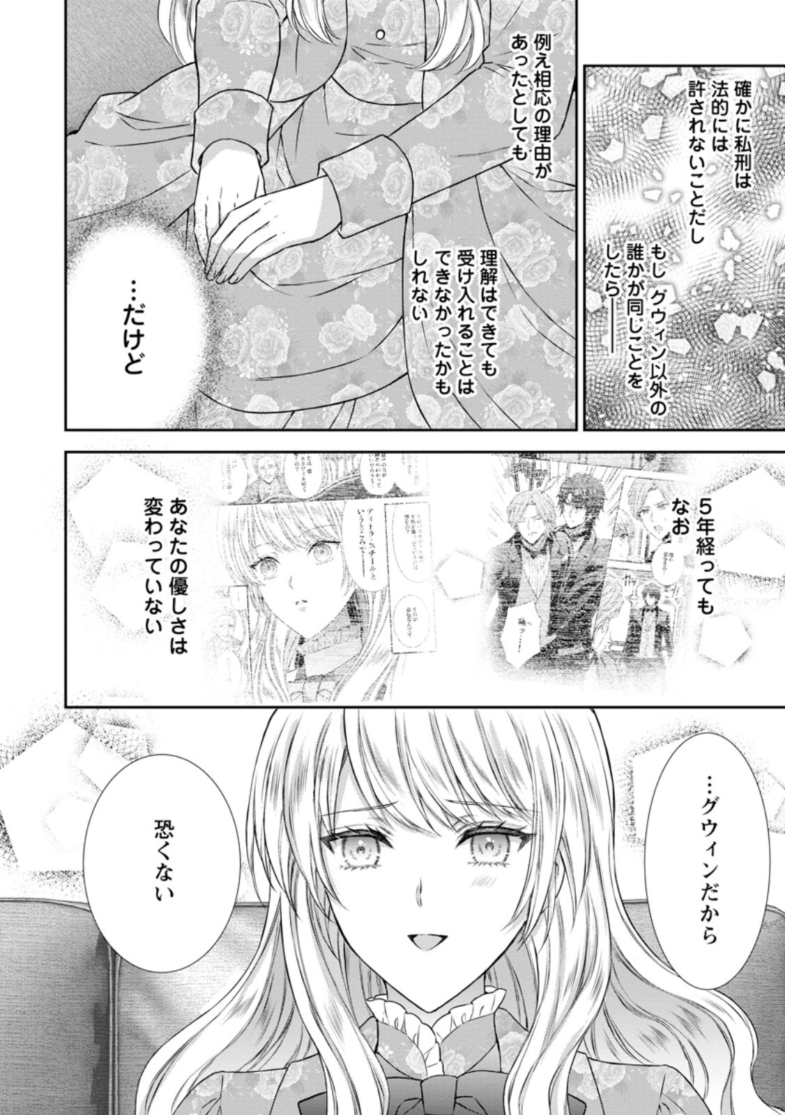 バスカヴィル家の政略結婚 第22.1話 - Page 4