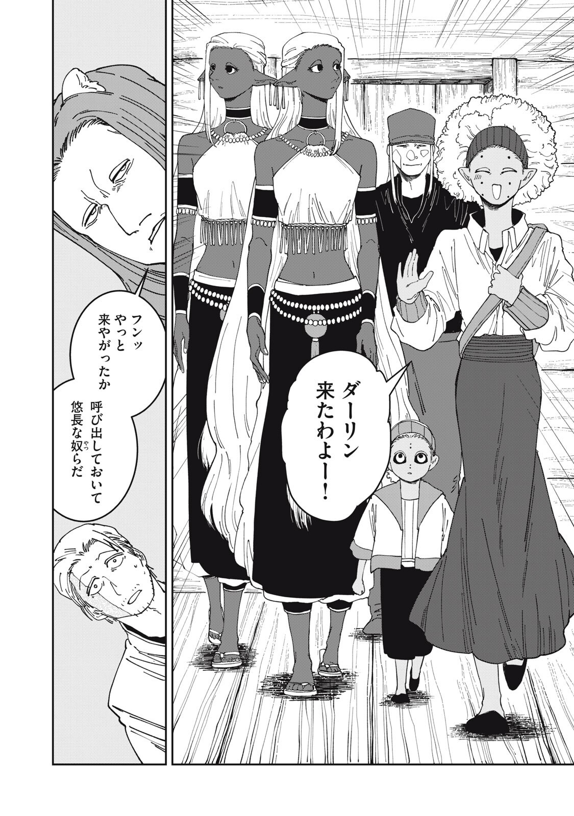 異世界辺境メシ 第65話 - Page 10