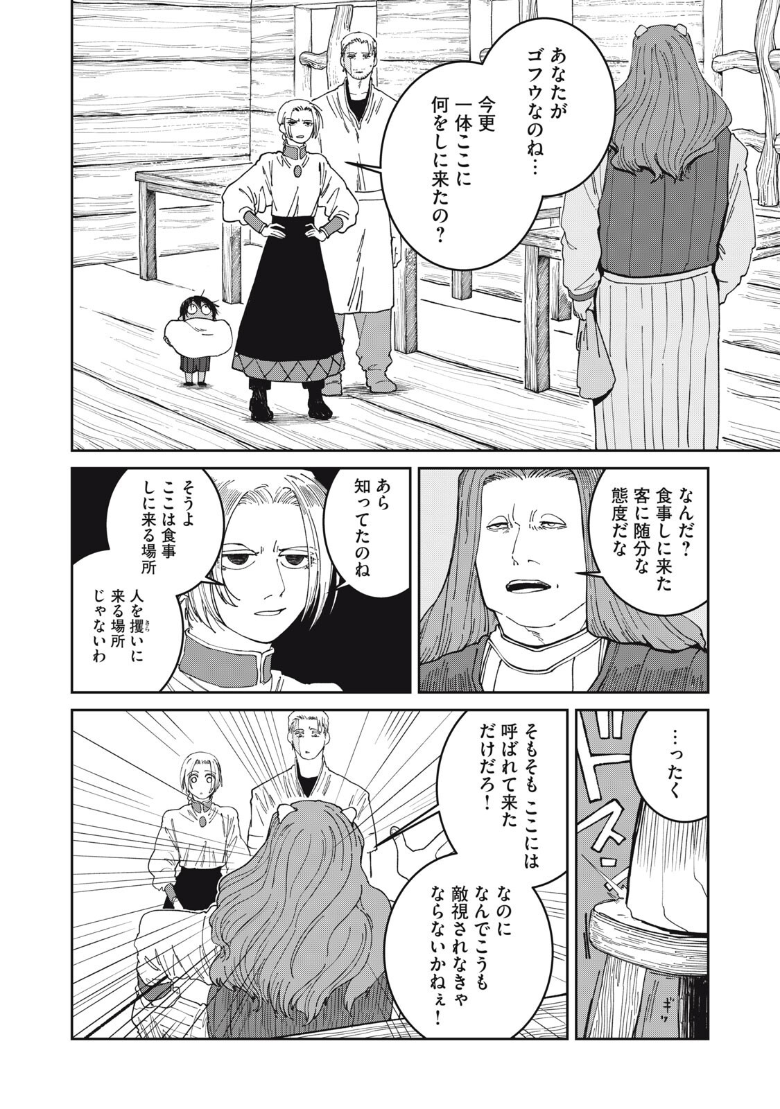 異世界辺境メシ 第65話 - Page 2