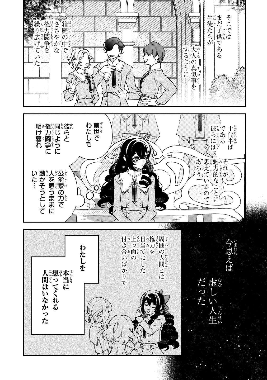 悪の令嬢と十二の瞳 ～最強従者たちと伝説の悪女、人生二度目の華麗なる無双録～ 第14話 - Page 10