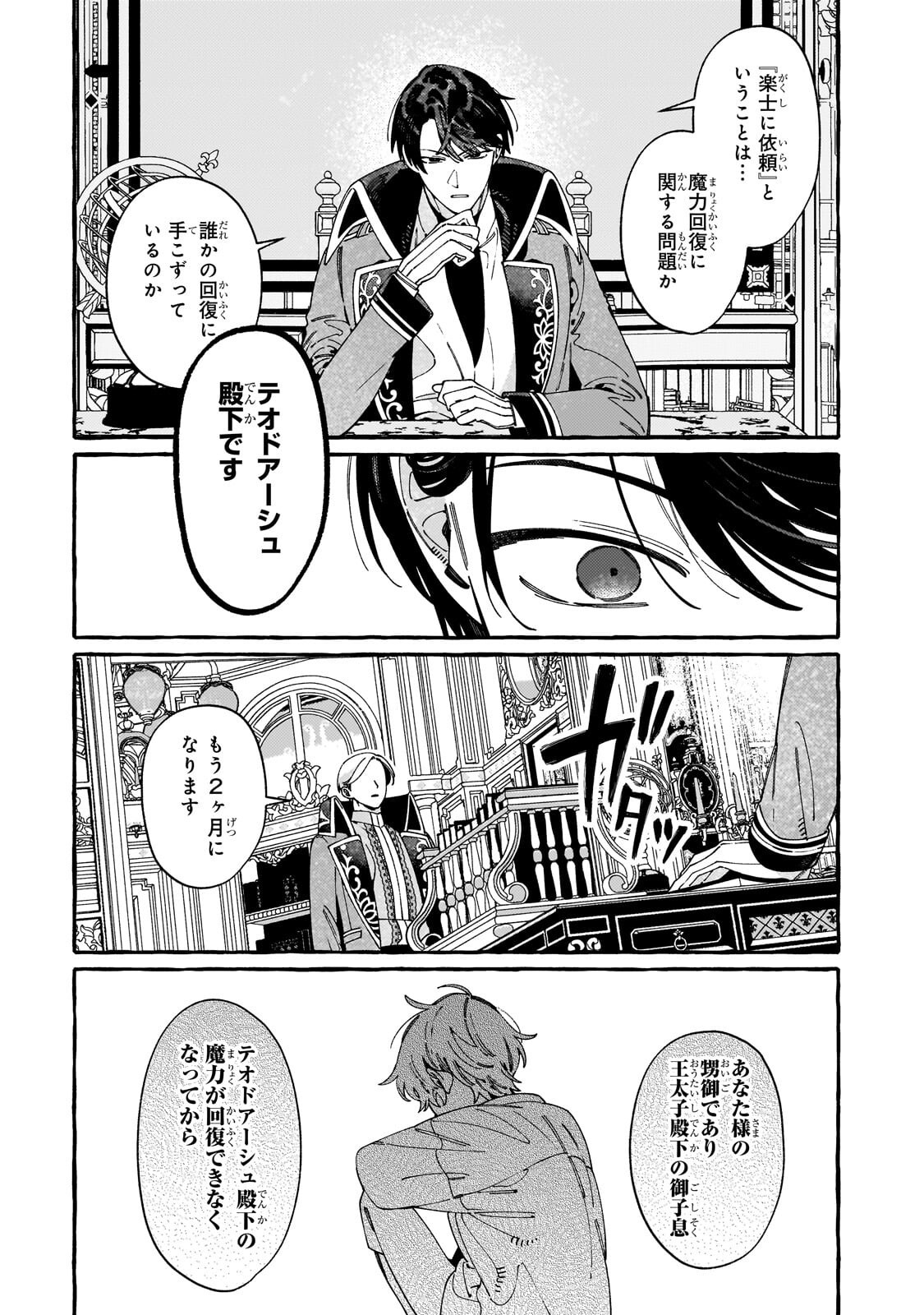 ドロップアウトからの再就職先は、異世界の最強騎士団でした 第22.2話 - Page 12