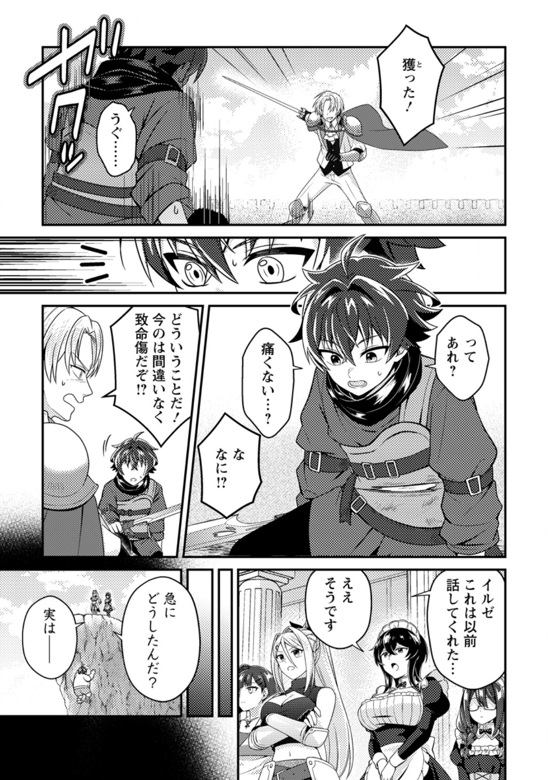 醜いオークの逆襲 同人エロゲの鬼畜皇太子に転生した喪男の受難 第23.1話 - Page 9