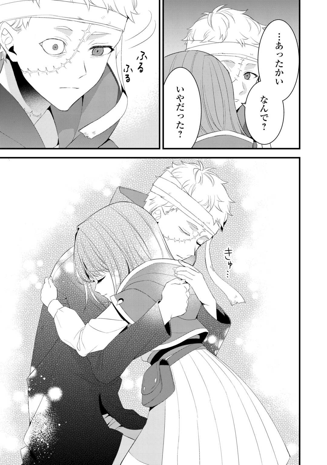 ほっといて下さい 従魔とチートライフ楽しみたい 第39.5話 - Page 13