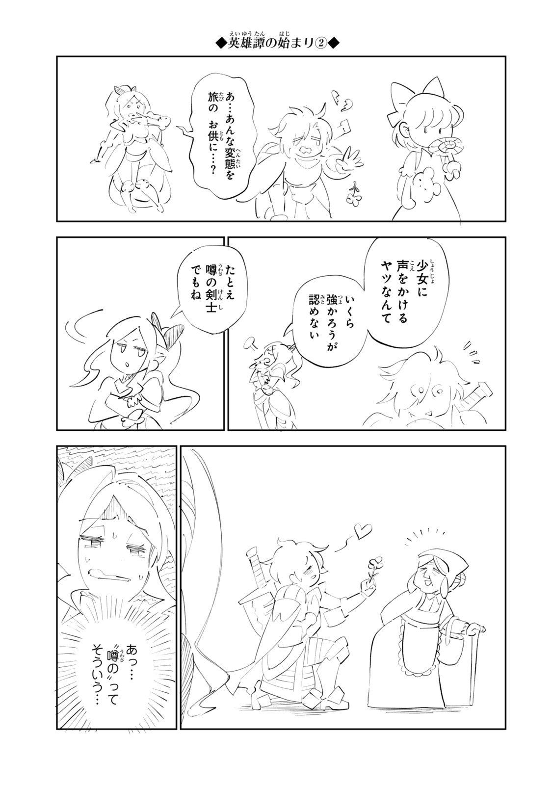 仲間を守って死んだら二十年後の同じ世界に生まれ変わった件 第7話 - Page 23