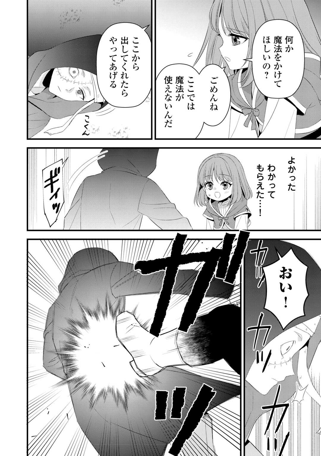 ほっといて下さい 従魔とチートライフ楽しみたい 第39.5話 - Page 2