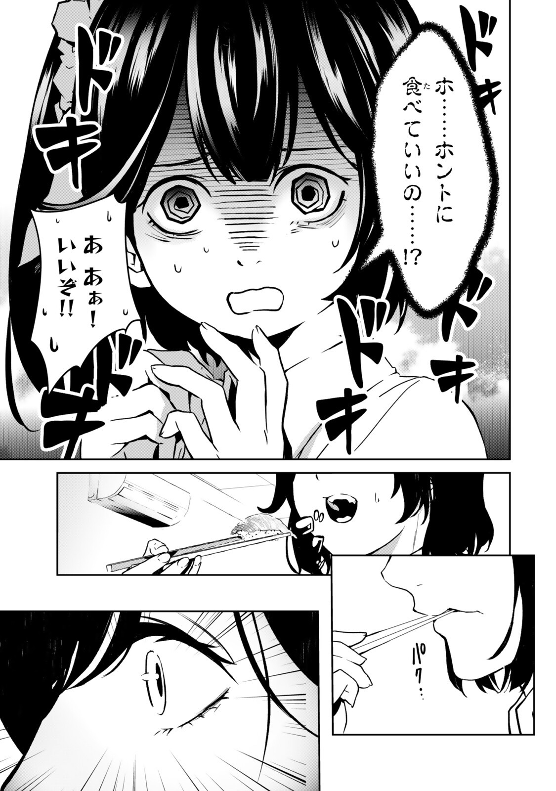 前世が最強魔導師だった俺、異世界魔法で無双する 第4.2話 - Page 5