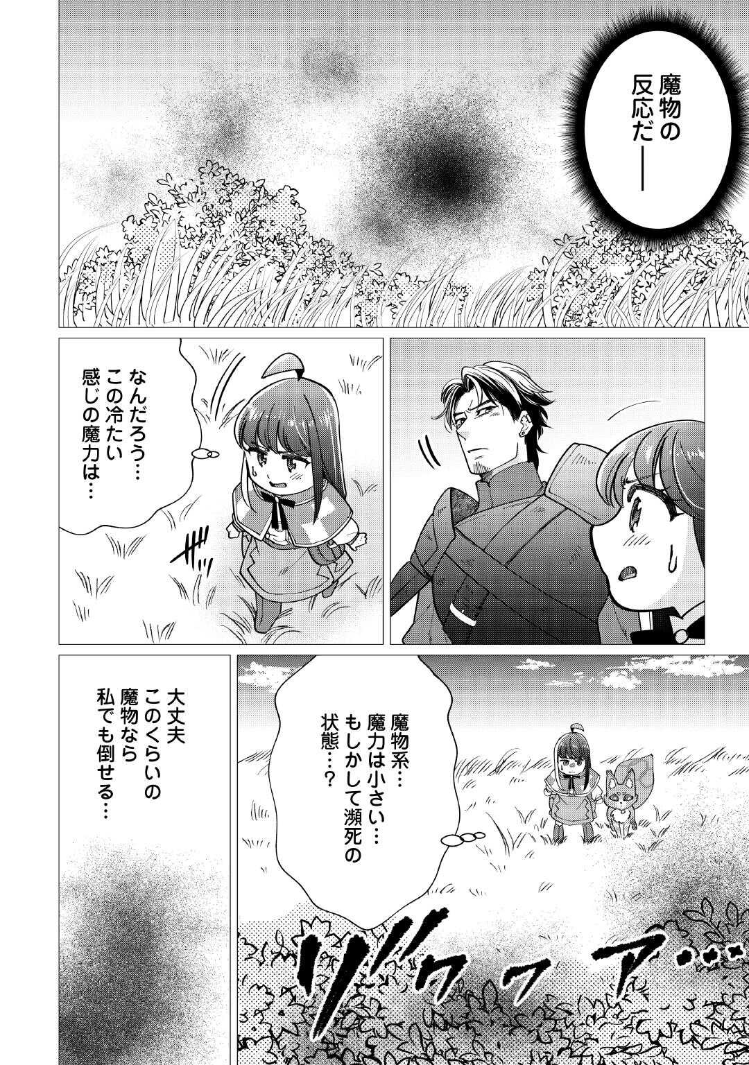 夢のテンプレ幼女転生、はじめました。 憧れののんびり冒険者生活を送ります 第8話 - Page 22
