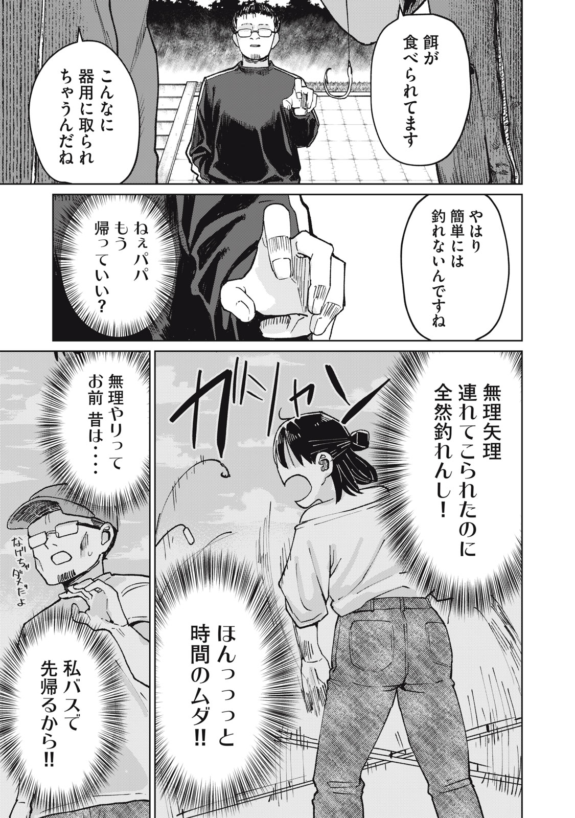 後輩ちゃんはやりすぎる 第6話 - Page 17