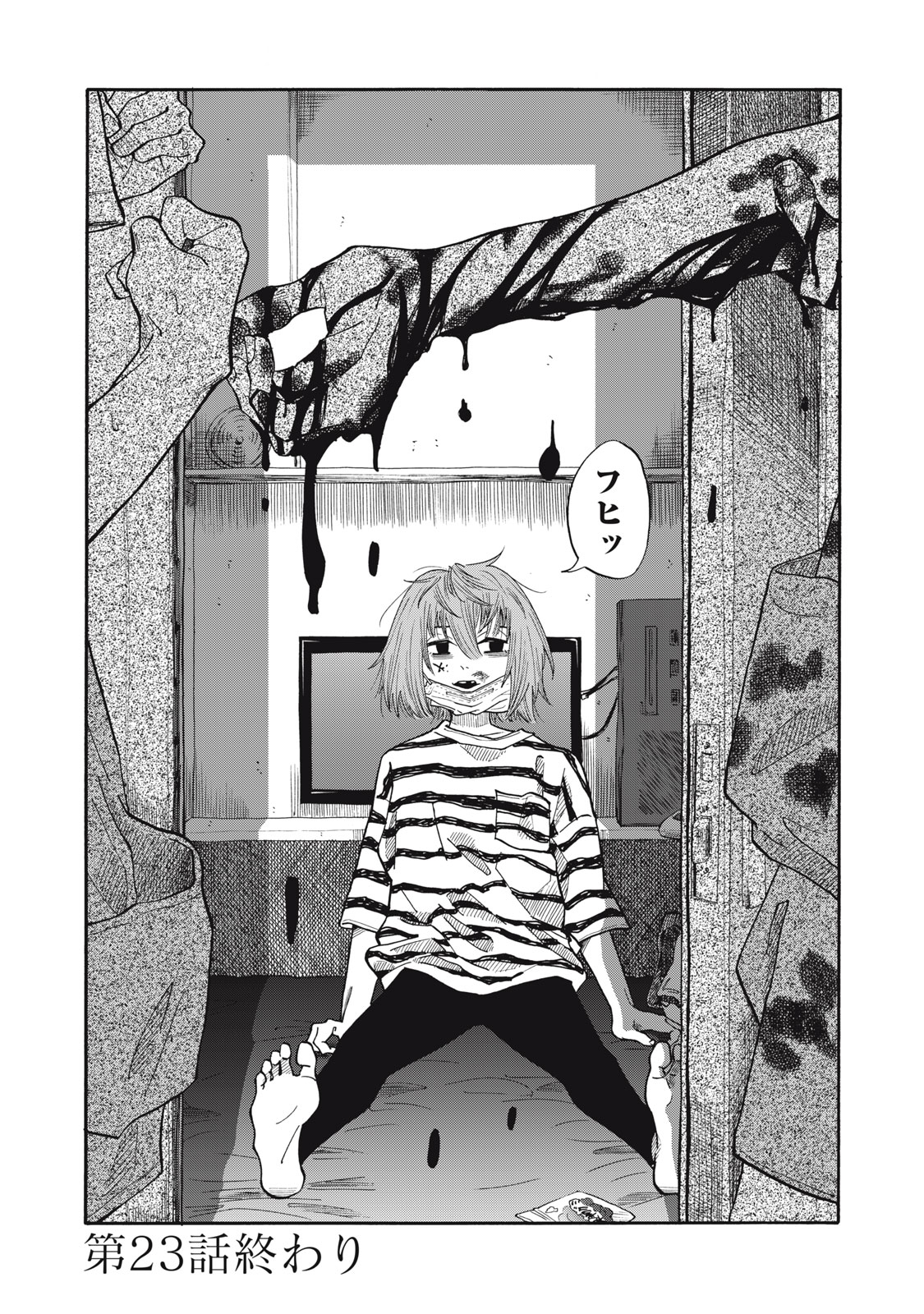 ウリッコ 第23話 - Page 24