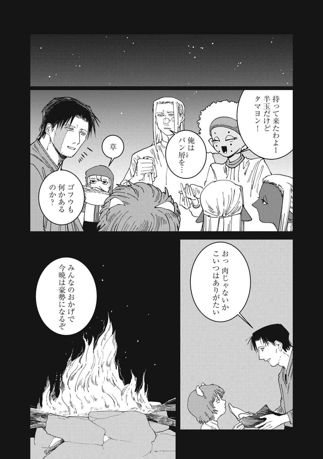 異世界辺境メシ 第65話 - Page 5
