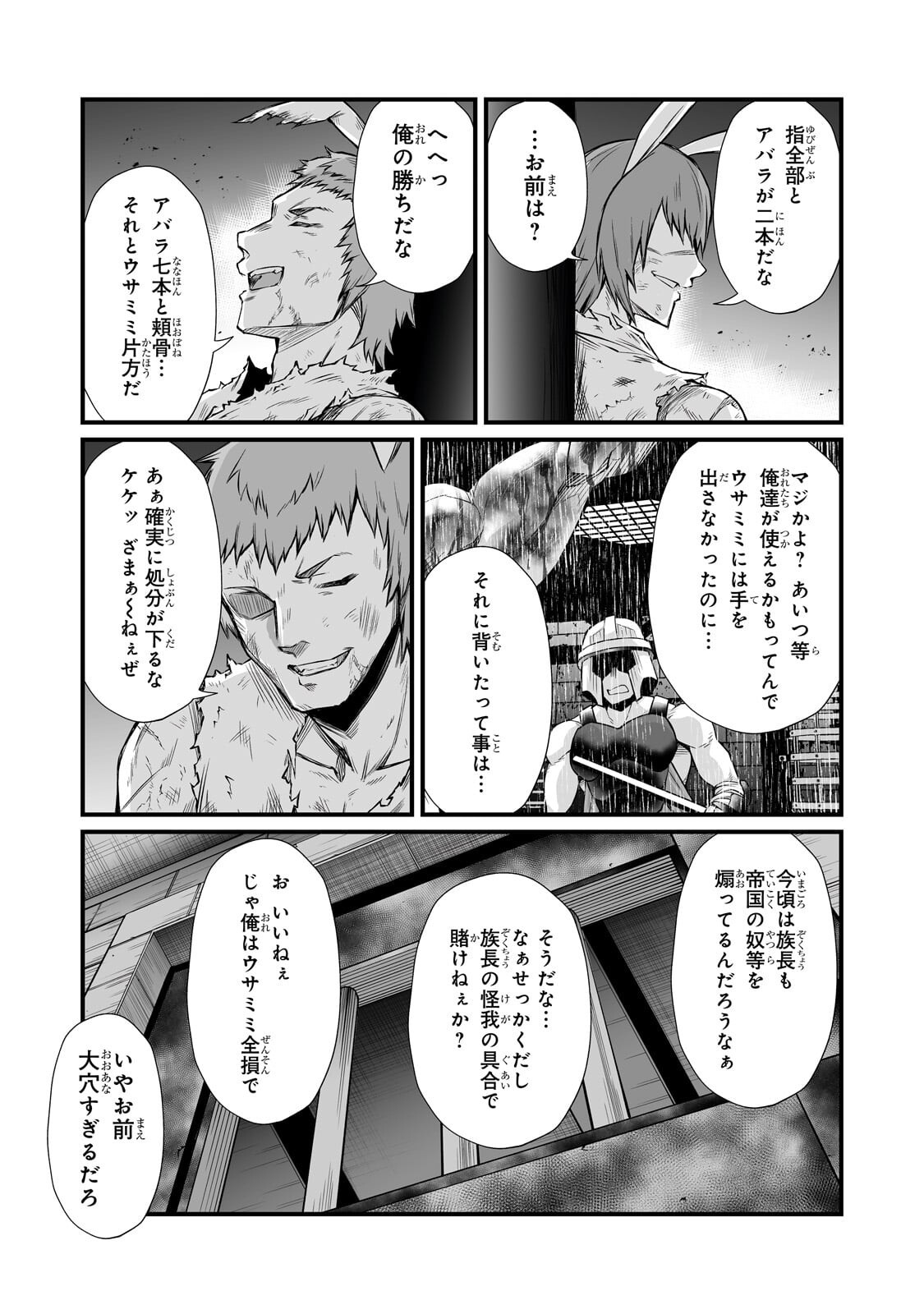 ありふれた職業で世界最強 第91.2話 - Page 4