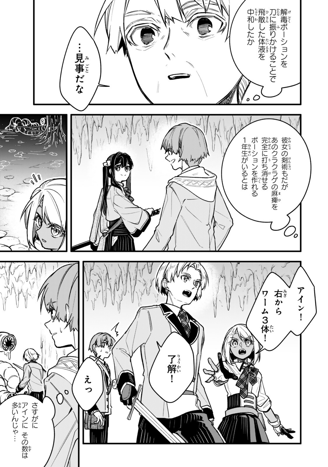 脇役に転生したはずが、いつの間にか伝説の錬金術師になってた 仲間たちが英雄でも俺は支援職なんだが 第33.2話 - Page 8