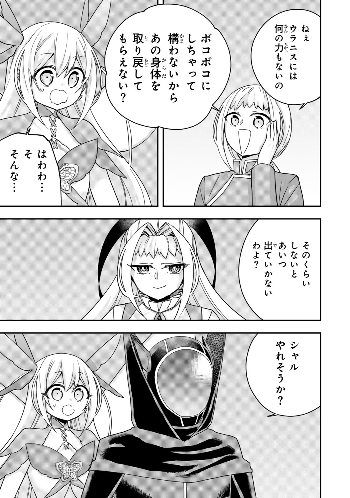 実は俺、最強でした 第147.1話 - Page 7