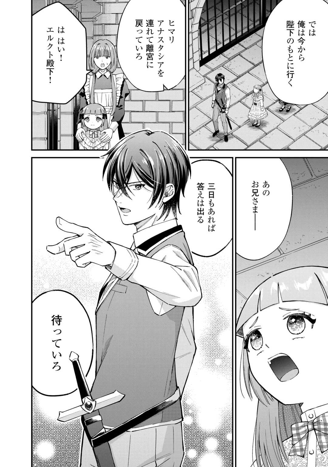私の家族はハイスペックです! 落ちこぼれ転生末姫ですが溺愛されつつ世界救っちゃいます! 第9話 - Page 22