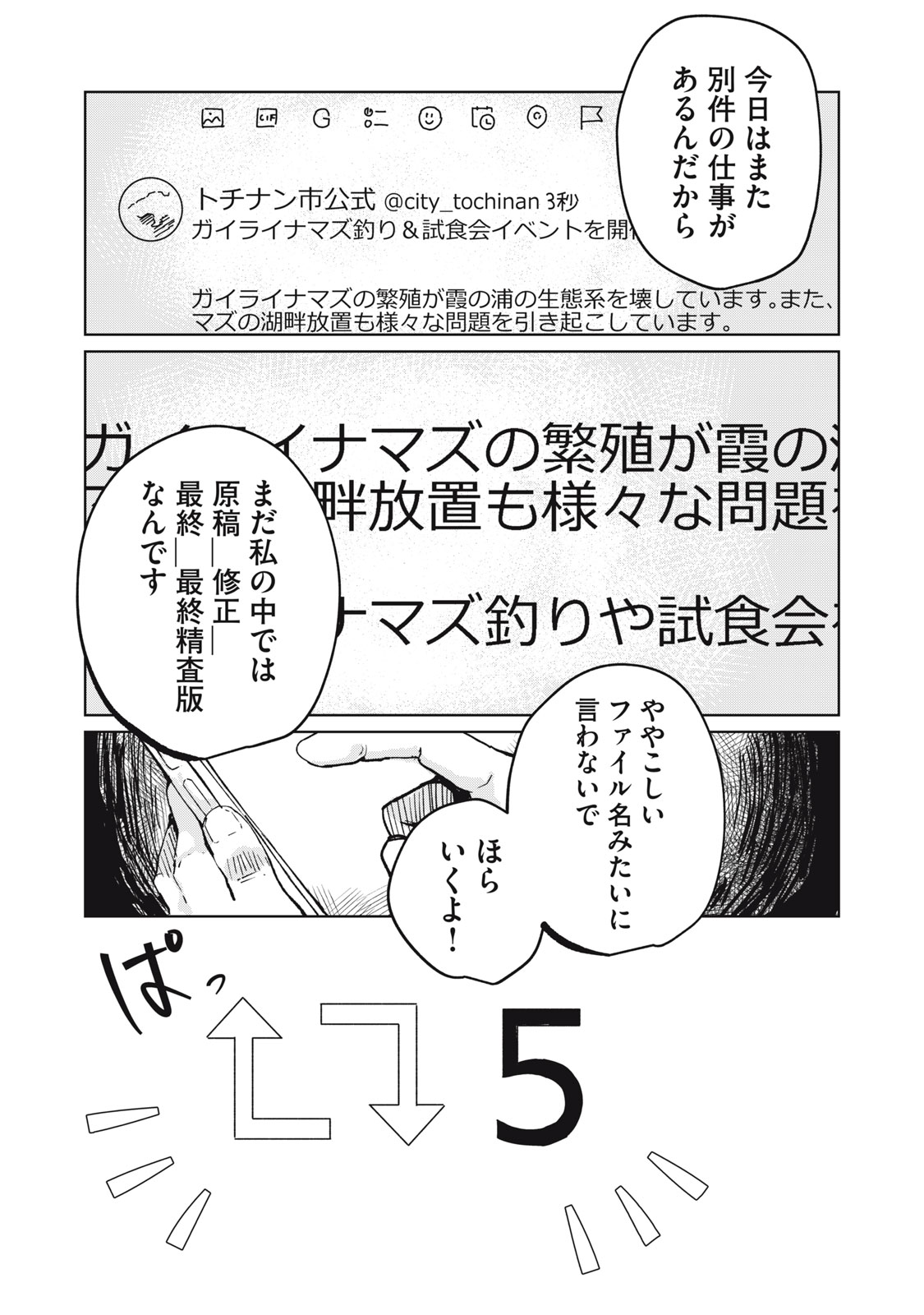 後輩ちゃんはやりすぎる 第6話 - Page 29