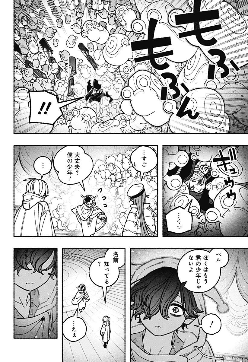 エクソシストを堕とせない 第118話 - Page 4