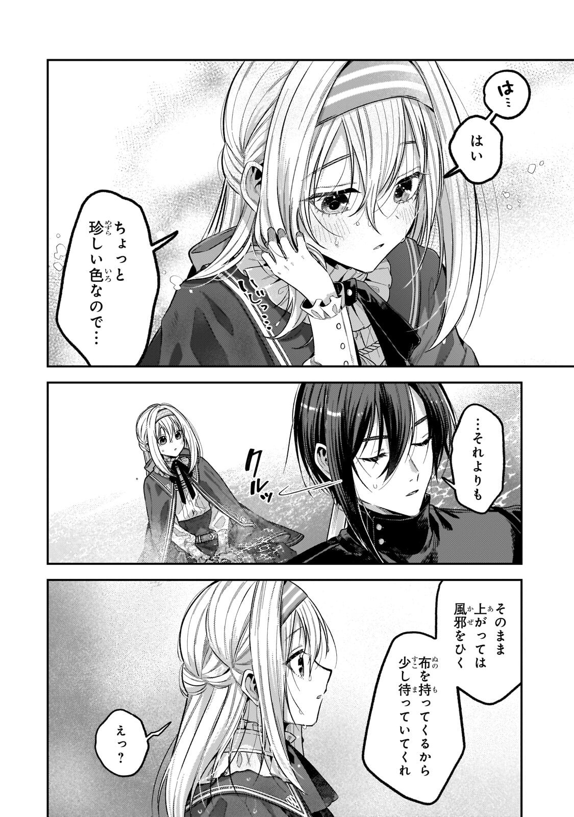 侯爵家の次女は姿を隠す 第11.1話 - Page 4
